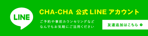 CHA-CHA 公式LINEアカウント